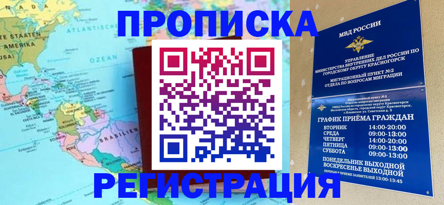 прописка для работы в Петровск-Забайкальском