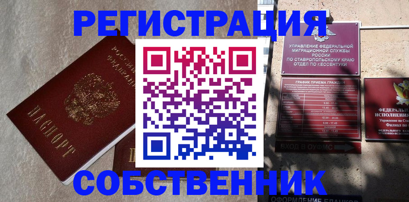 миграционный учет в Петровск-Забайкальском